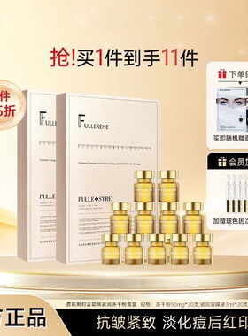 普莉斯町富勒烯冻干粉淡化痘后红印修护精华液紧致抗皱寡肽原液