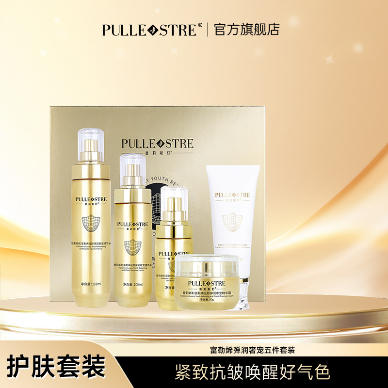 普莉斯町富勒烯水乳套装弹润抗衰皱保湿精华洁面乳秋冬护肤礼盒