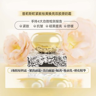 普莉斯町胶原奶霜修复紧致抗皱熬夜救急特润水光面部深层保湿面霜