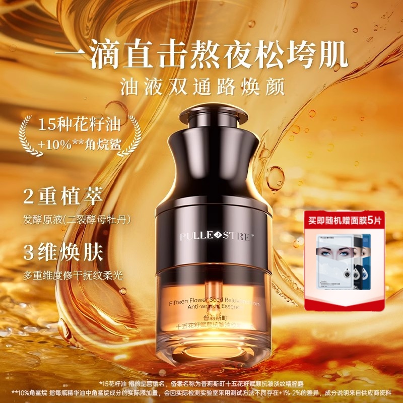 一滴直击熬夜松垮肌 无水配方黄金油液配比