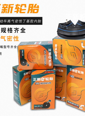 正新轮胎电瓶车电动车内胎14/16/18/20/22X1.75/2.125/2.5/3.0寸