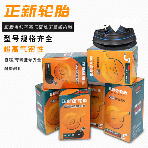 正新轮胎电动自行车内胎CST加厚
