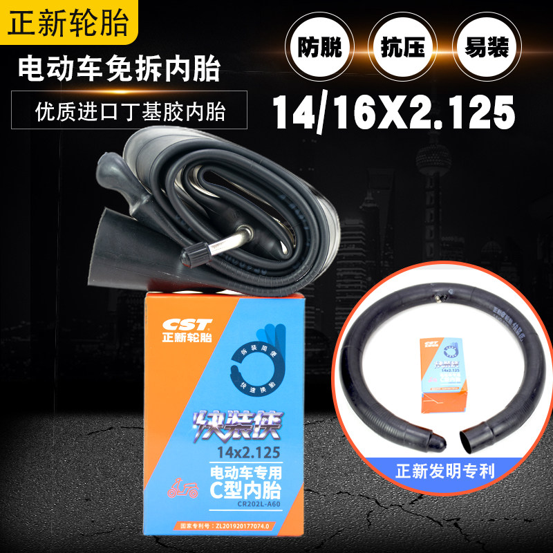 正新电动自行车免拆快拆C型截断式内胎14/16/20/24寸X2.125/2.5