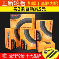 Чжгксин шина велосипедная шина.