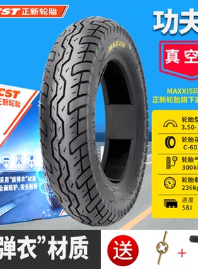 CST正新3.00/3.50-10电动车摩托车8层加厚钢丝防刺真空胎功夫龙