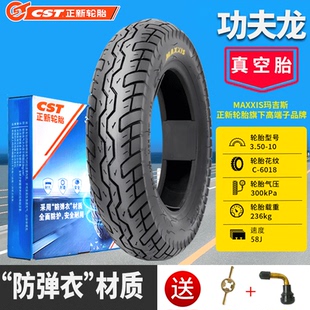 CST正新3.00 10电动车摩托车8层加厚钢丝防刺真空胎功夫龙 3.50