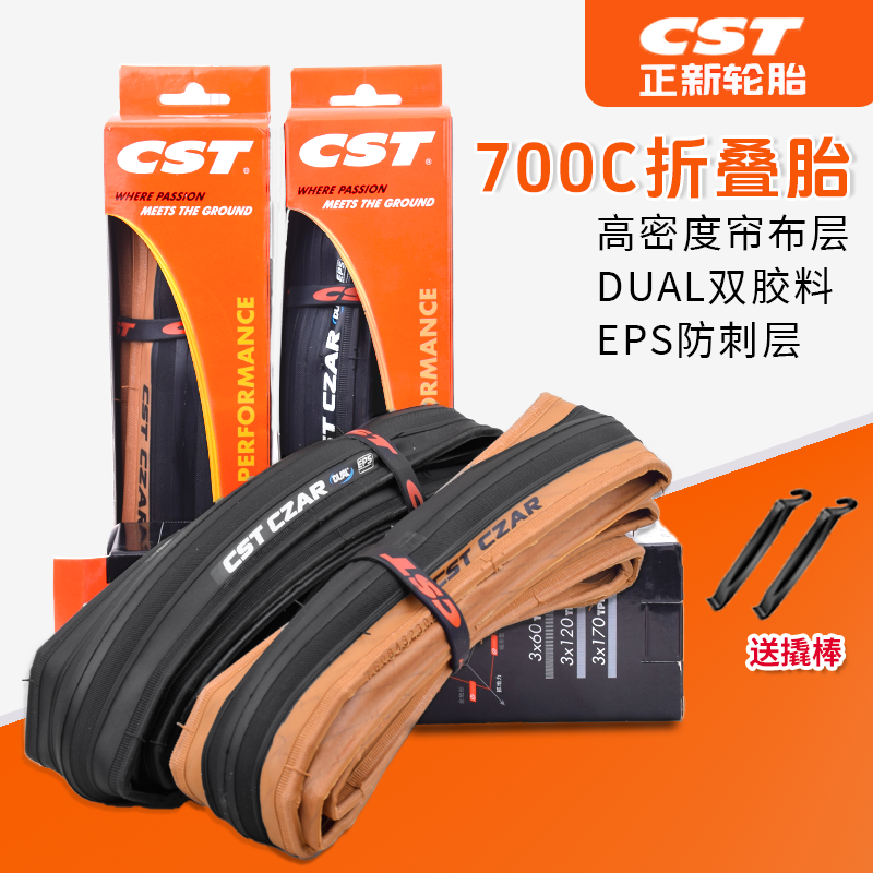 CST正新700X23C/25死飞公路车折叠防刺外胎C1922自行车超轻23-622
