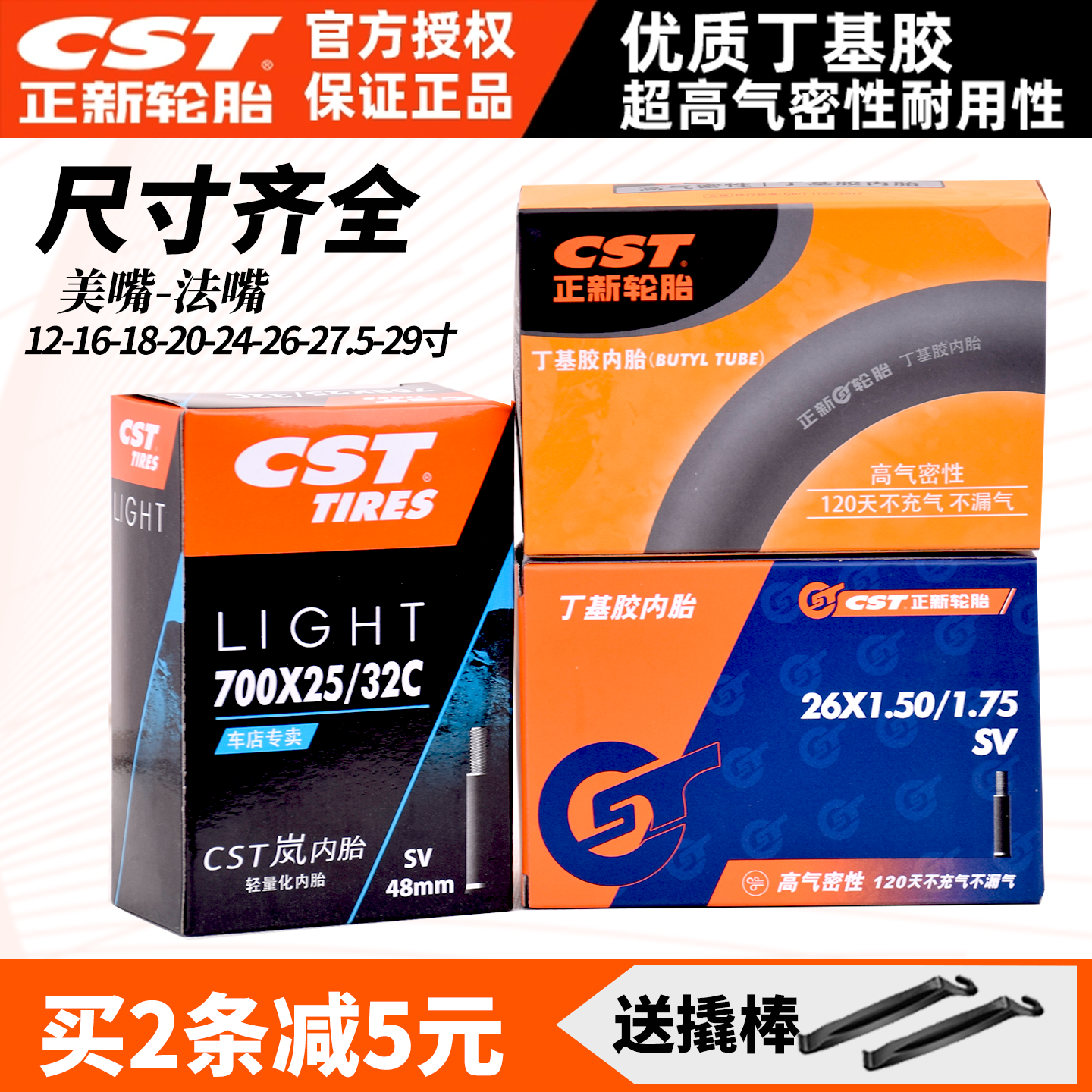 CST/正新美利达喜德盛捷安特内胎