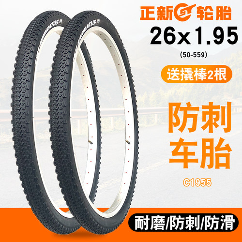 正新钢丝防刺耐磨舒适CST山地车
