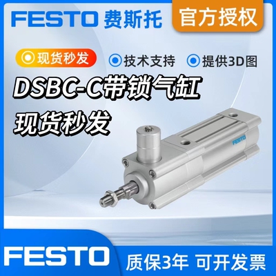 FESTO费斯托带锁气缸DSBC-32-40-50-63-80-100-125-C-PPVA