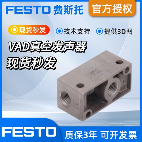 FESTO费斯托 VAD系列真空发生器