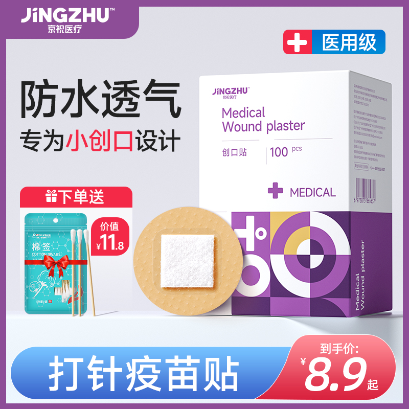防水贴婴儿疫苗贴圆形针眼创可贴点痣打针小号迷你儿童止血创口贴