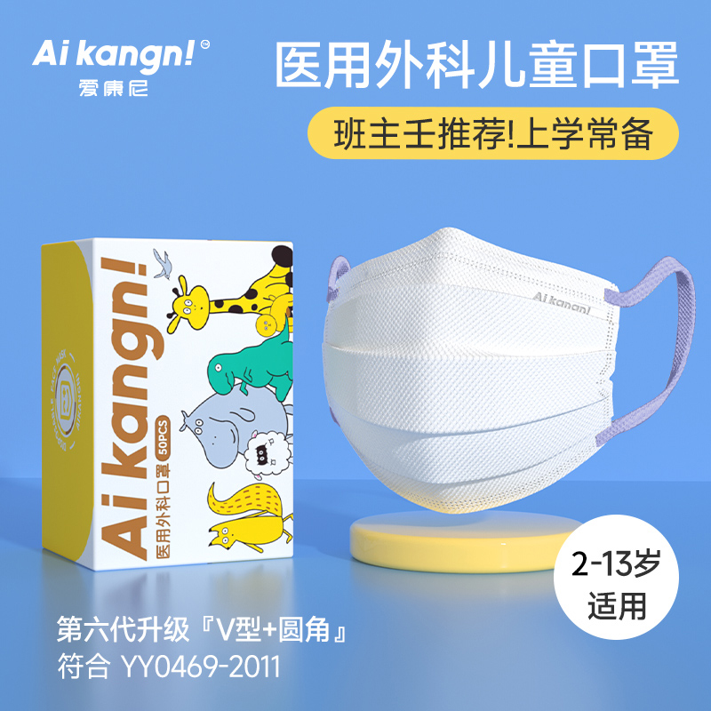 儿童口罩医用外科上学常备秋冬款