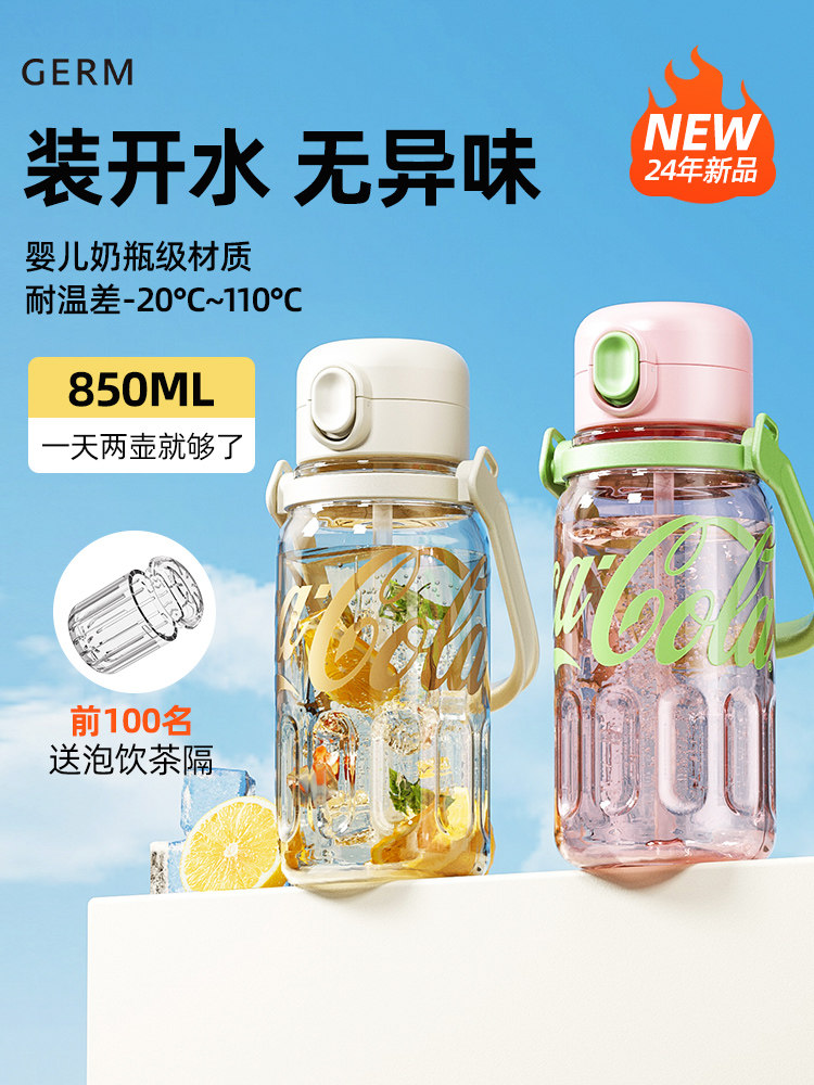GERM可口可乐夏季水杯大容量运动水壶耐高温吸管杯子女超大号健身