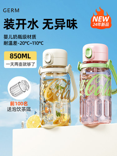 GERM可口可乐夏季塑料吸管水壶