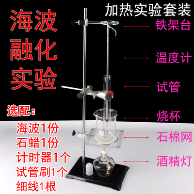 冰/海波/萘晶体熔化融化特点实验套装石蜡非晶体溶解初中物理热学实验中考操作凝固物态变化液体水沸腾加热