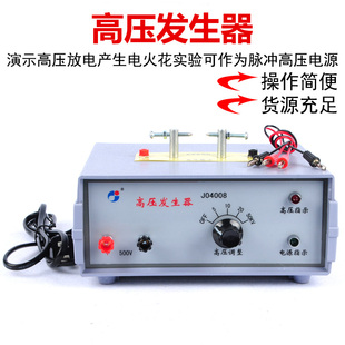 高压发生器J04008电火花实验描迹气体放电管 脉冲高压电源教学仪器