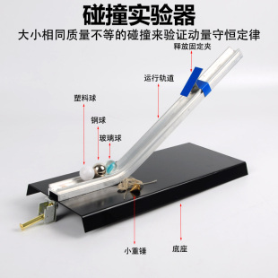 J2135碰撞实验器斜槽轨道小球验证动量守恒定律平抛运动初中物理仪器力学实验器材教学仪器玻璃球重锤线