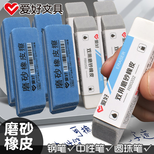 爱好磨砂橡皮擦可擦中性笔圆珠笔