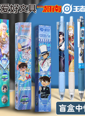 爱好王者荣耀名侦探柯南正版联名限定款盲盒笔中性笔CST笔尖按动笔黑水笔刷题笔签字笔怪盗基德朱雀志学生用