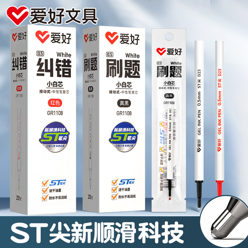 爱好ST尖葫芦头刷题小白芯替芯0.5芯ins高颜值学生0.38按动式白色水笔芯按动笔速干中性笔芯黑红色纠错笔配芯,文具电教/文化用品/商务用品,替芯/铅芯,淘宝优惠券,粉丝福利购,淘宝优惠卷