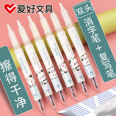 爱好魔奇胖双头可擦消字复写笔