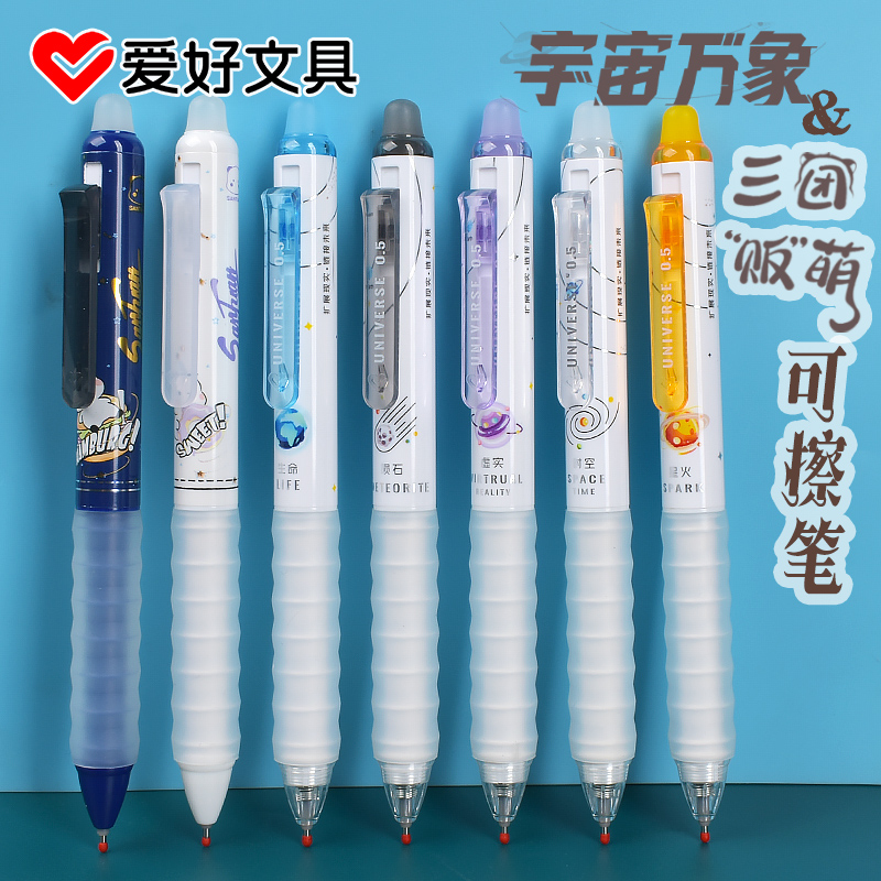 小学生中性笔爱好摩易擦按动
