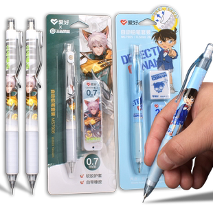 爱好王者荣耀+柯南动漫卡通0.7自动铅笔套装小学生专用高颜值考试绘图几何画图限定2B活动铅笔0.5铅芯组合