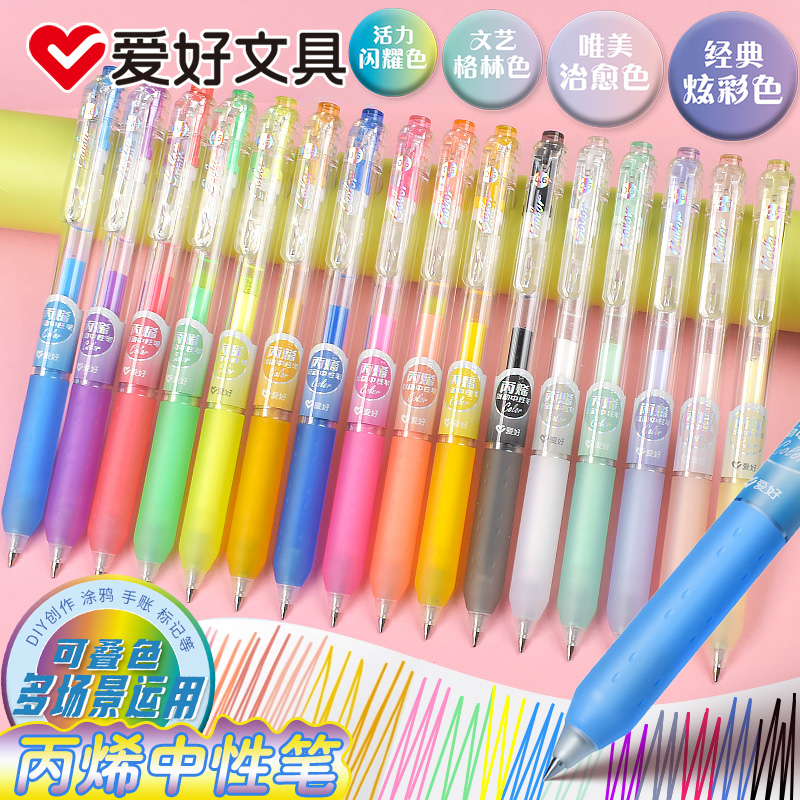 爱好丙烯彩色中性笔按动笔可叠色彩色笔小学生专用彩绘高光绘画手账笔diy丙烯颜料标记笔多色丙烯马克手帐笔