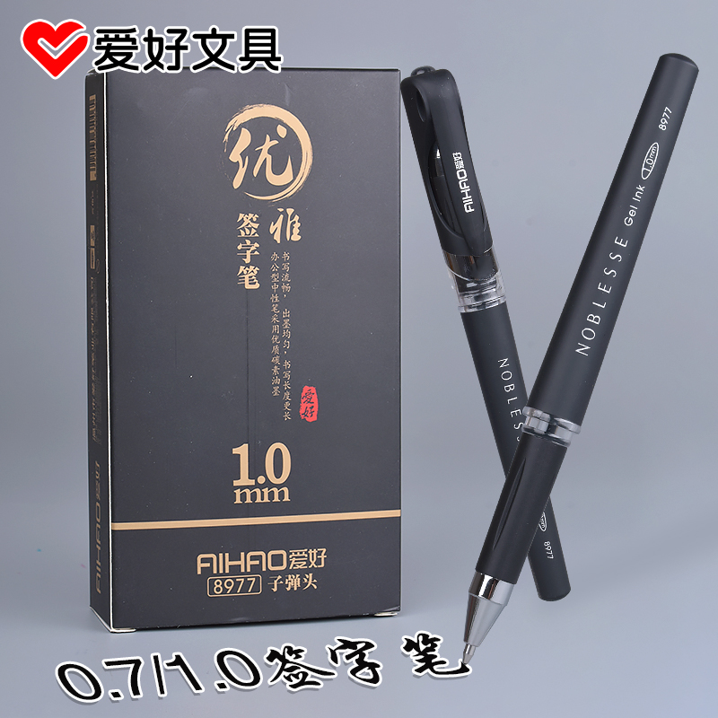 爱好1.0加粗中性笔0.7mm黑色硬笔书法专用粗笔画签名笔签字水笔商务碳素练字粗头笔芯粗笔杆学生用书写红笔