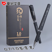 爱好1.0加粗中性笔0.7mm黑色硬笔书法专用粗笔画签名笔签字水笔商务碳素练字粗头笔芯粗笔杆学生用书写红笔