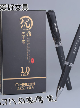 爱好1.0加粗中性笔0.7mm黑色硬笔书法专用粗笔画签名笔签字水笔商务碳素练字粗头笔芯粗笔杆学生用书写红笔