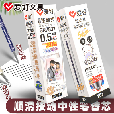 爱好按动笔笔芯替换芯中性笔用