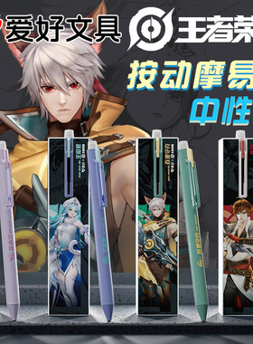 爱好摩易擦笔按动可擦笔王者荣耀联名IP限定款动漫可擦中性笔热可磨魔摩力易乐擦笔3-5年级男孩女生小学生用