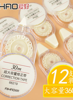 爱好30米超值大容量批发修正带