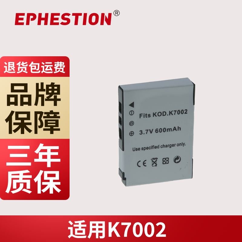 KLIC-7002 适用于7002柯达 V530 V603 数码相机 KLIC-7002 锂电池