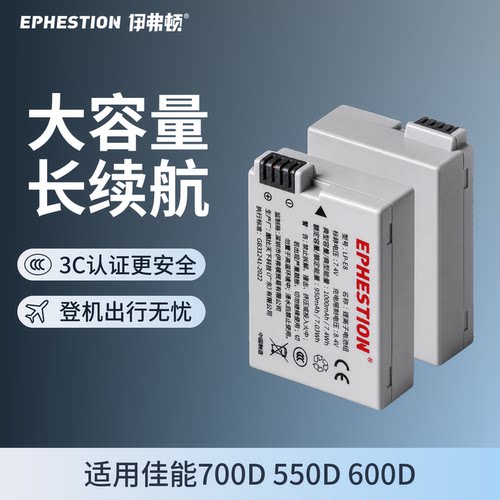 伊弗顿适用佳能LP-E8相机电池