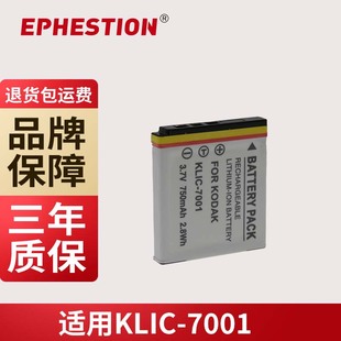 电池V705 M340 M853 适用柯达KLIC M320 K7001 M1063 V550 7001