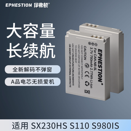 伊弗顿适用佳能NB-5L相机电池