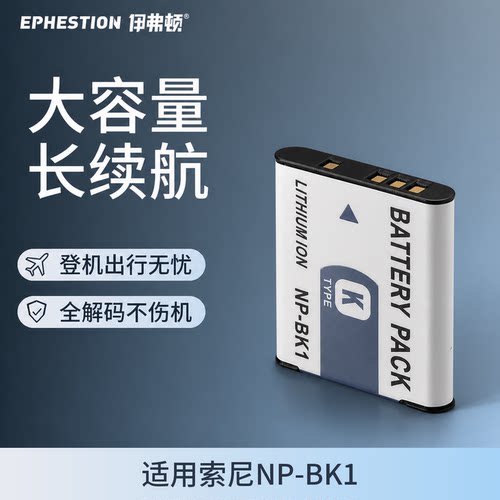 三年质保NP-BK1索尼S750S780