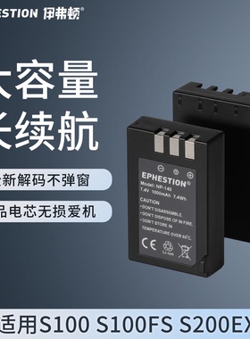 适用富士NP140 S100 S100FS S200EX S200 S205 S205EX相机电池