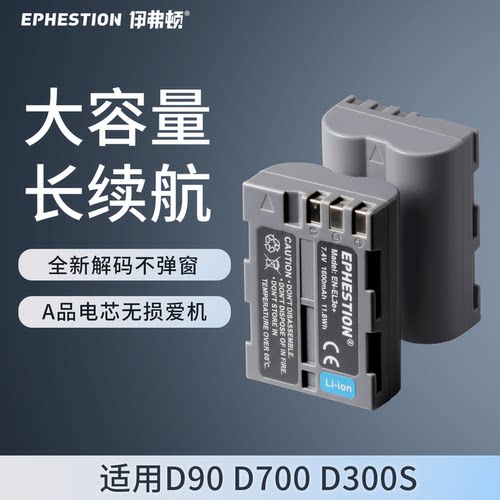 适用尼康EN-EL3e+相机电池伊弗顿