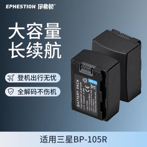 适用三星BP-105R相机电池伊弗顿