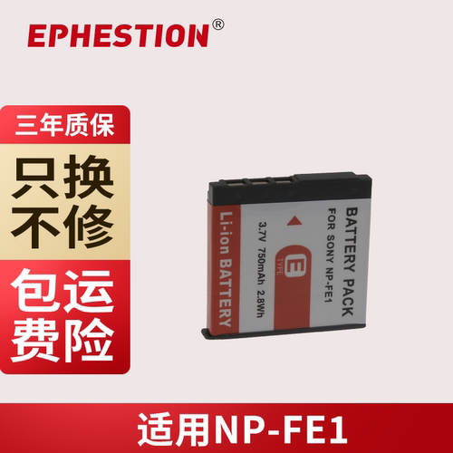 三年质保NP-FE1索尼T7T7BT7S