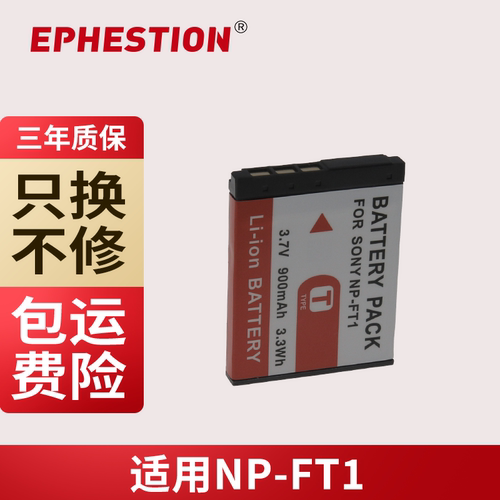 三年质保NP-FT1索尼M1M2T10T11