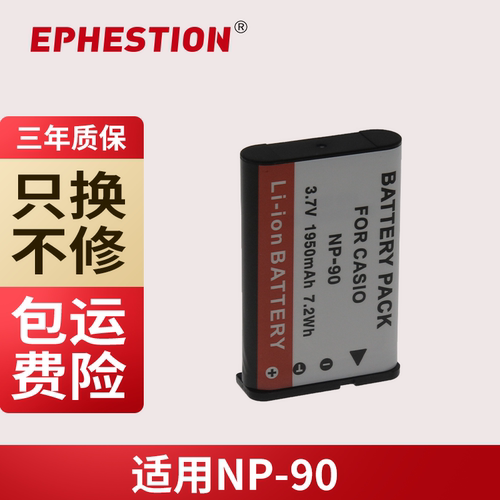 三年质保NP-90卡西欧EX-H10X-H20