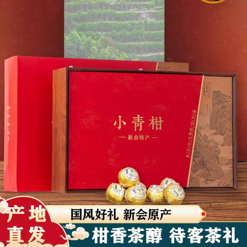 正宗新会小青柑普洱茶茶叶熟茶生晒陈皮柑普桔普茶礼盒装送礼长辈