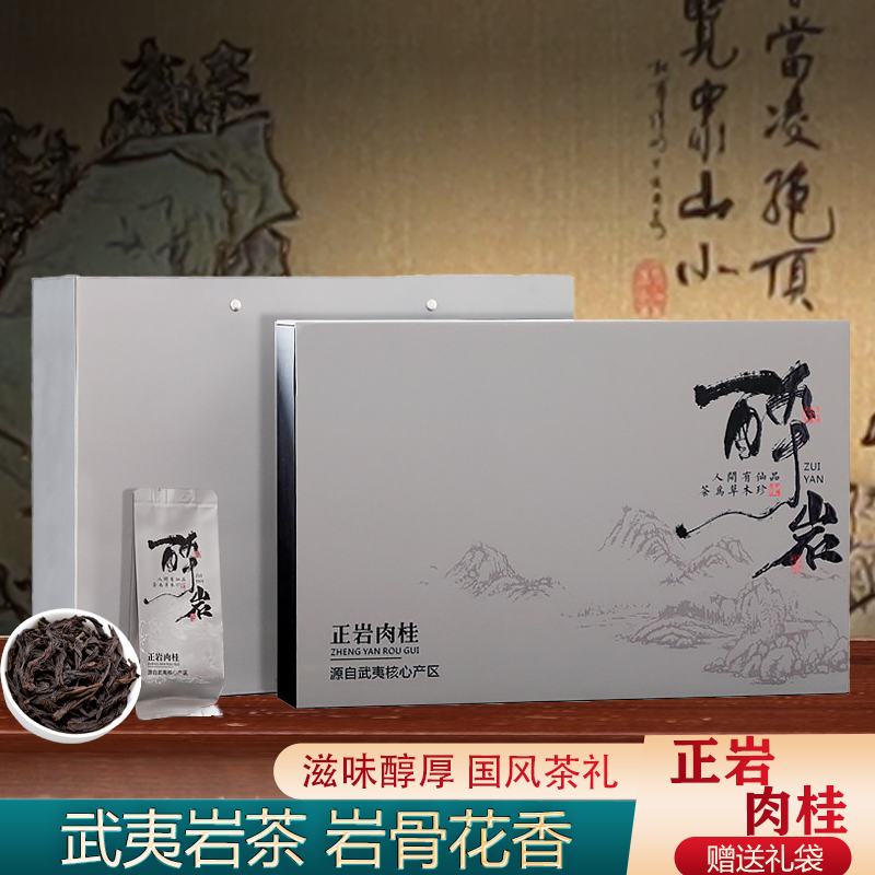 武夷山大红袍肉桂茶岩茶浓香型