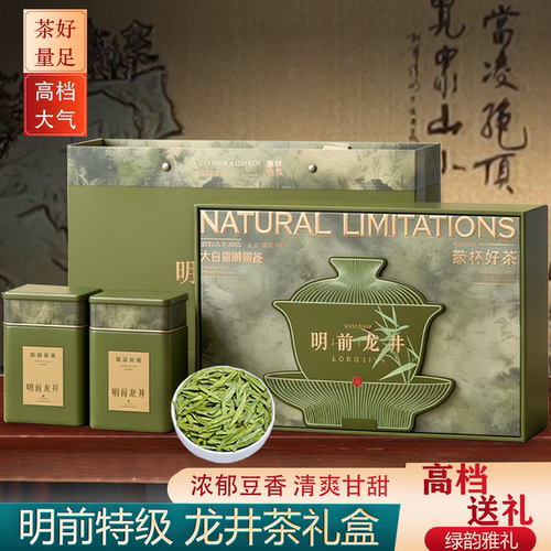 明前龙井2026新春茶礼盒250g送礼