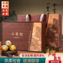 新会小青柑普洱茶茶叶熟茶生晒陈皮桔普茶高档礼盒装送礼长辈领导